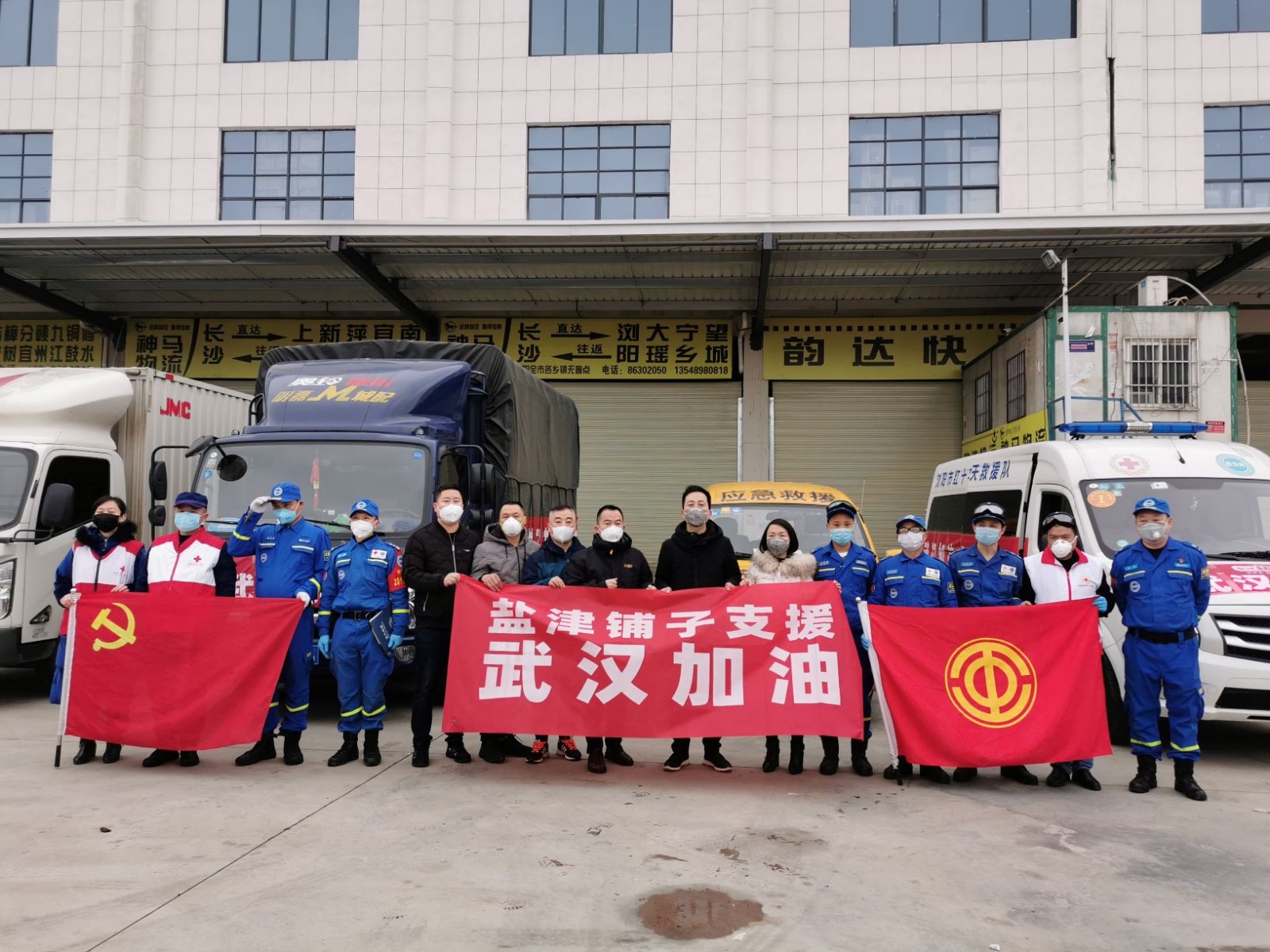 鹽津鋪?zhàn)泳栀?zèng)300多萬元 首批醫(yī)用物資馳援武漢、長(zhǎng)沙